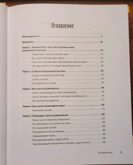 Холмс, Холмс: Соберись! Части личности. Понимаем себя и других