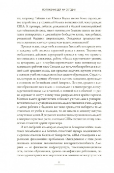 Чарлз Фергюсон: Нация-хищник. Корпорации преступны, политики коррумпированы, Америка во власти мошенников