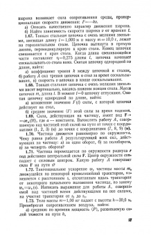 Игорь Савельев: Сборник вопросов и задач по общей физике