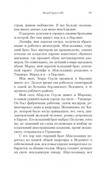 Жалид Сеули: И плывут куда-то корабли из Танжера