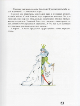 Владимир Зотов: Король и Воришки