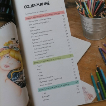 Вивиан Вонг: Цветные карандаши. Как научиться рисовать в совершенстве. Интерактивный курс