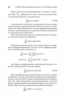 Теория и преобразование сигналов в оптических системах
