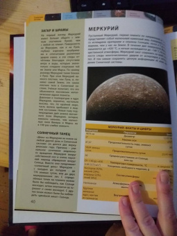 Спэрроу, Макнаб, Джон: Космос. Путешествие по Вселенной