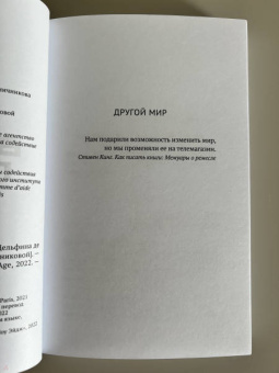 Дельфина Виган: Дети всегда правы
