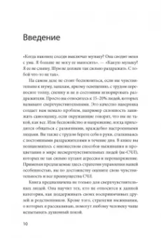 Тед Зефф: Сверхчувствительные люди. От трудностей к преимуществам
