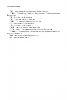 Ворожевич, Гринь, Корнеев: Право интеллектуальной собственности. Том 3. Средства индивидуализации. Учебник