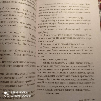 Франк Тилье: Лес теней