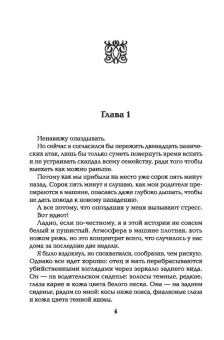 Мэль Дезар: Полночная школа