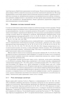 Берлин, Коваль, Сейдман: Упрочнение стальных деталей плазмохимической обработкой