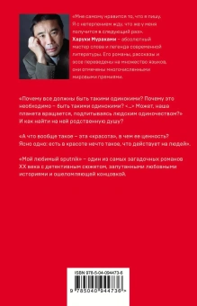 Мураками Харуки , Куникова Наталья (переводчик): Мой любимый sputnik
