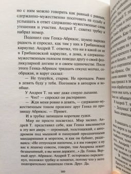 Стругацкий, Стругацкий: Парень из преисподней. Повесть о дружбе и недружбе
