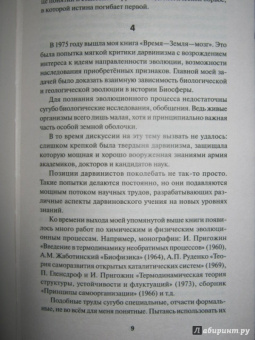 Рудольф Баландин: Загадки теории эволюции. В чем ошибался Дарвин