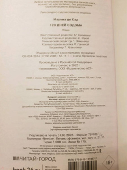 Маркиз де Сад: 120 дней Содома