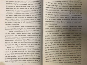 Никколо Макиавелли: Государь. О военном искусстве
