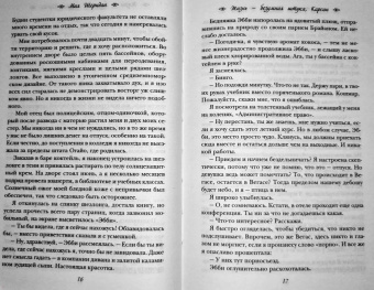 Мия Шеридан: Жизнь – безумная штука, Карсон