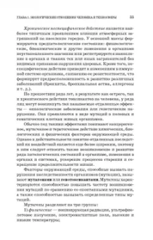Дмитренко, Сотникова, Черняев: Экологический мониторинг техносферы. Учебное пособие для СПО