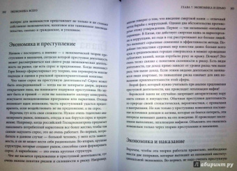 Александр Аузан: Экономика всего. Как институты определяют нашу жизнь