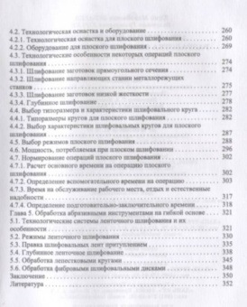 Зубарев, Юрьев: Абразивные инструменты. Разработка операций шлифования. Учебное пособие