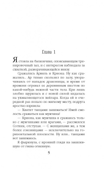 Александра Черчень: Счастливый брак по-драконьи. Найти себя