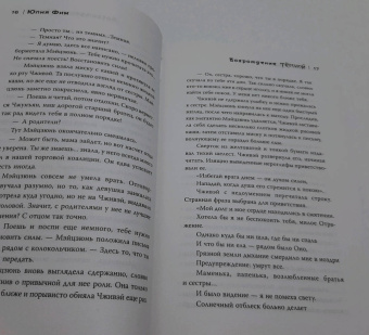 Юлия Фим: Возрождение Тёмной