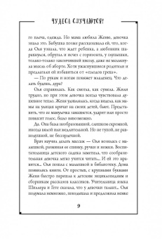 Шумак, Чернецкая: Чудеса случаются!