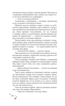 Нина Кавалли: Я, мой убийца и Джек-потрошитель