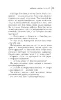 Стейси Ли: Наперегонки с Луной