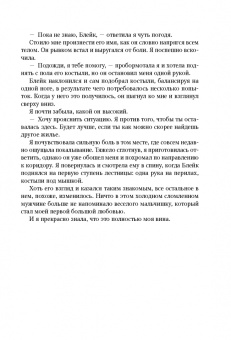 Мона Кастен: Снова мечтай