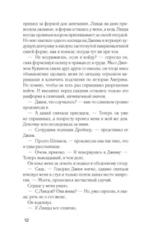 Джессика Барри: Свободное падение