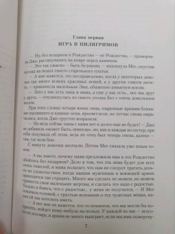 Луиза Олкотт: Малое собрание сочинений