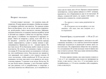 Екатерина Федорова: 69 секретов счастливого брака
