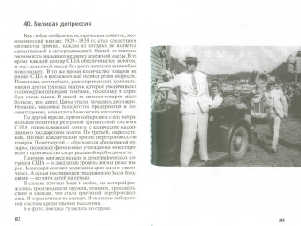 Николай Надеждин: Франклин Делано Рузвельт. Америка обновленная