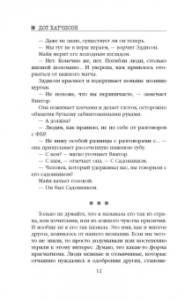 Дот Хатчисон: Сад бабочек