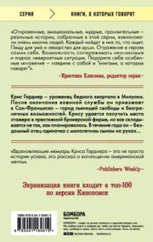 Гарднер, Труп: В погоне за счастьем