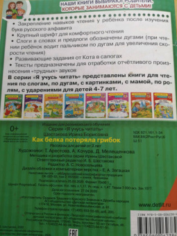 Ирина Шестакова: Как белка потеряла грибок