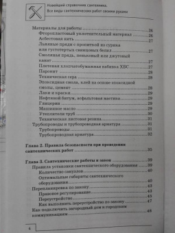 В. Котельников: Новейший справочник сантехника. Все виды сантехнических работ своими руками