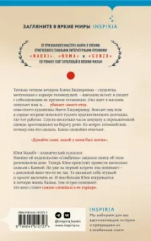 Рио Симамото: Первая жертва