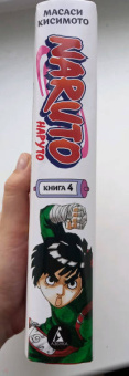 Масаси Кисимото: Naruto. Наруто. Книга 4. Превосходный ниндзя. Тома 10-12