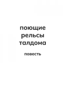 Денис Сорокотягин: Школа свободы и бесстрашия