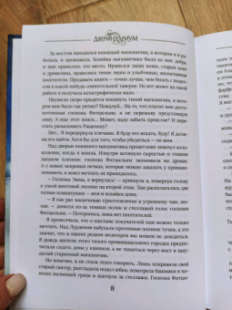 Марина Суржевская: Двериндариум. Мертвое