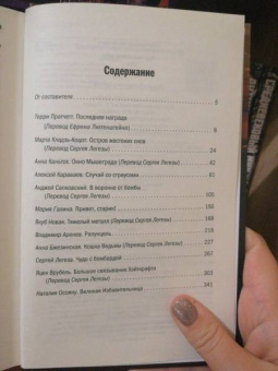 Пратчетт, Сапковский, Осояну: Время жестоких снов