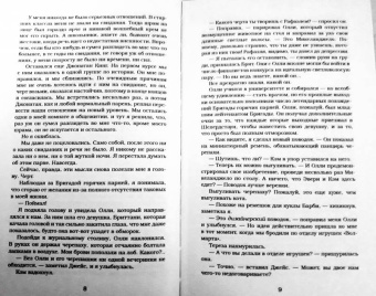 Дженнифер Арментроут: Останься со мной