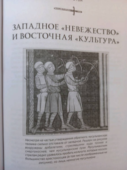 Родни Старк: Божье воинство. Новая история Крестовых походов