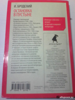 Иосиф Бродский: Остановка в пустыне