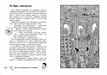 Юлиан Пресс: Ограбление в парке Динозавров