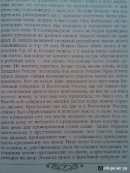 Михаил Коялович: Шаги к обретению России