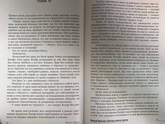 Михаил Ишков: Вольф Мессинг. Взгляд сквозь время