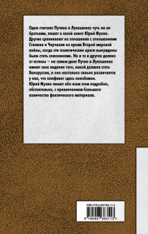 Юрий Мухин: Путин и Лукашенко. Операция «Белоруссия»