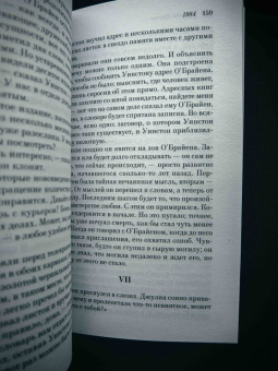 Джордж Оруэлл: 1984